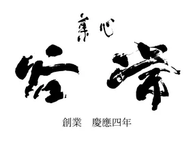 菓心 谷常 2